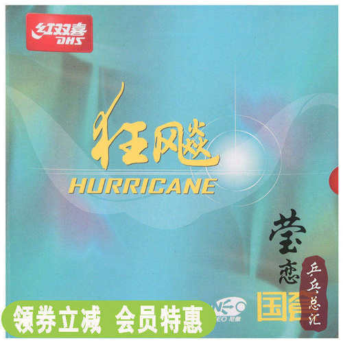 莹恋红双喜狂飙3国套尼傲蓝海绵