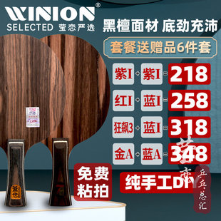 莹恋 友谊729乒乓球底板球拍盖世黑檀7斯蒂卡黑檀5纯木进攻型正品