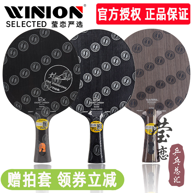 莹恋斯帝卡碳素纪元乒乓球底板