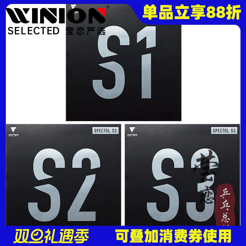 莹恋victas生胶套胶乒乓球
