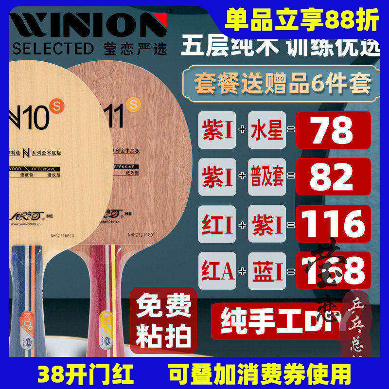 莹恋 银河N10N11套餐纯木乒乓球底板球拍N-12初学者学生用961正品