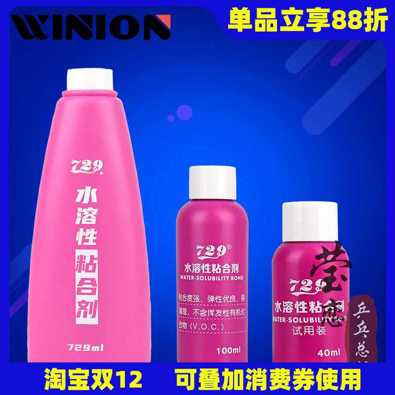 莹恋友谊729乒乓球无机胶水