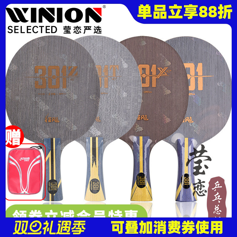 莹恋 红双喜狂飚301T国家队数字版狂飙H301X Z碳素乒乓球底板球拍