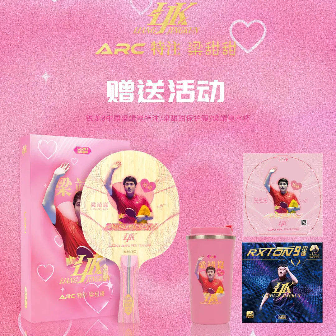 莹恋LOKI雷神梁靖崑昆梁甜甜同款ARC特注专业碳素乒乓球底板球拍