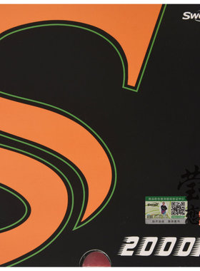 莹恋 Sword世奥得2000F风内能反手2代专用乒乓球胶皮球拍反胶套胶