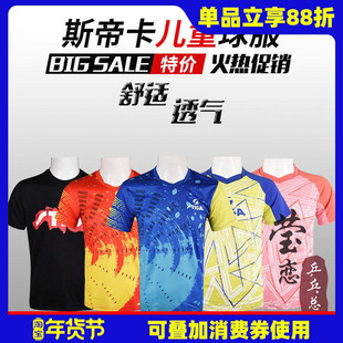 莹恋 STIGA斯帝卡斯蒂卡乒乓球服装套装儿童款男童运动服短袖球衣