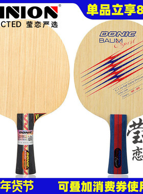 莹恋DONIC多尼克 BAUM鲍姆精神芳碳碳素V1纯木7层乒乓球底板球拍