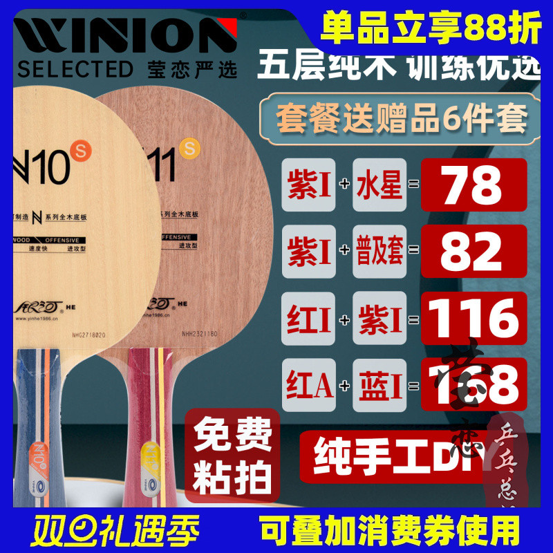 莹恋 银河N10N11套餐纯木乒乓球底板球拍N-12初学者学生用961正品