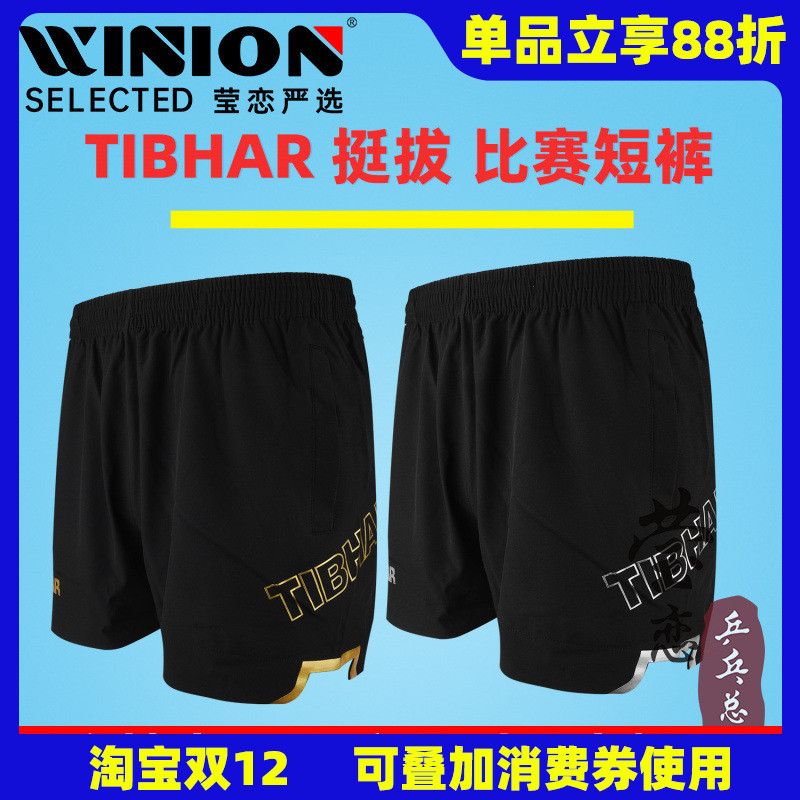 莹恋tibhar挺拔乒乓球透气运动