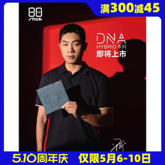 莹恋 STIGA斯帝卡斯蒂卡DNA M H XH混动版乒乓球胶皮球拍反胶套胶