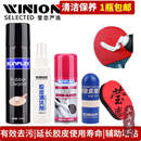 莹恋阳光乒乓球拍清洗剂保养液清洁护理套装 乒乓球胶皮增粘泡沫型