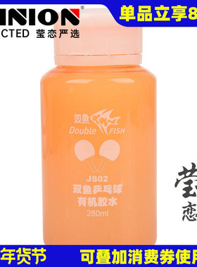 莹恋 双鱼有机乒乓球胶水ppq专业乒乓球拍胶皮粘拍专用粘合剂JS02