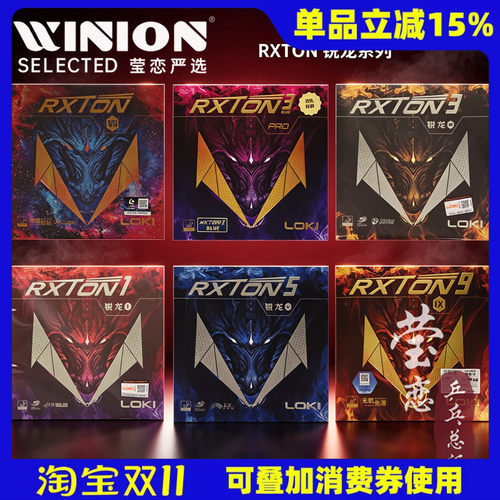 莹恋LOKI雷神锐龙35乒乓球胶皮