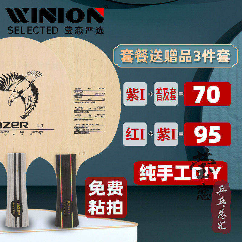 莹恋 SUNFLEX阳光雷蛇纯木L1碳素L2 L-9乒乓球底板球拍初学者训练