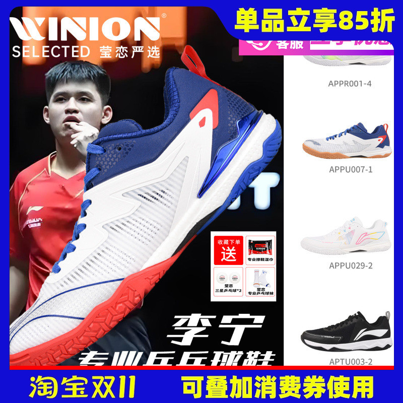 莹恋李宁专业乒乓球鞋国家队同款