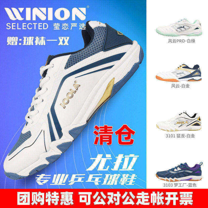 莹恋JOOLA优拉尤拉专业乒乓球鞋男鞋女运动鞋飞翼飞狐金刚风云PRO