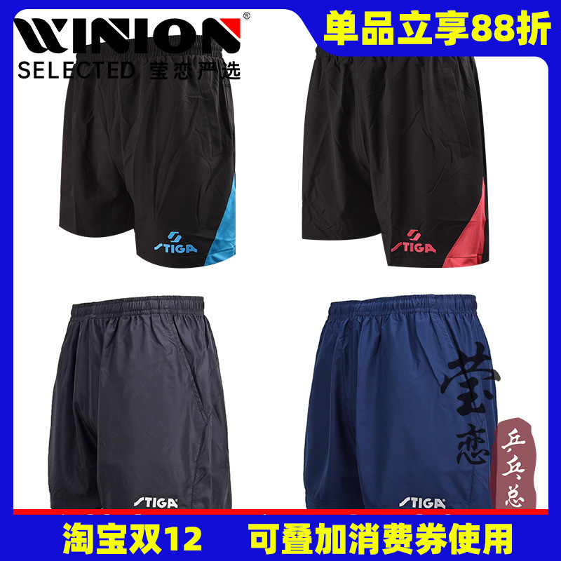Stiga莹恋卡斯蒂短裤乒乓球服