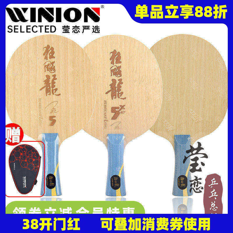 莹恋红双喜狂飙龙5X5A金满贯官方数字W968马龙典藏乒乓球底板球拍