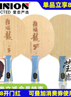 莹恋红双喜狂飙龙5X5A金满贯官方数字W968马龙典藏乒乓球底板球拍
