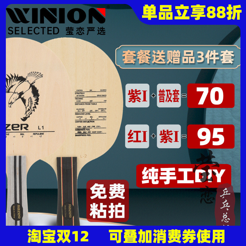 莹恋sunflex阳光雷蛇乒乓球底板