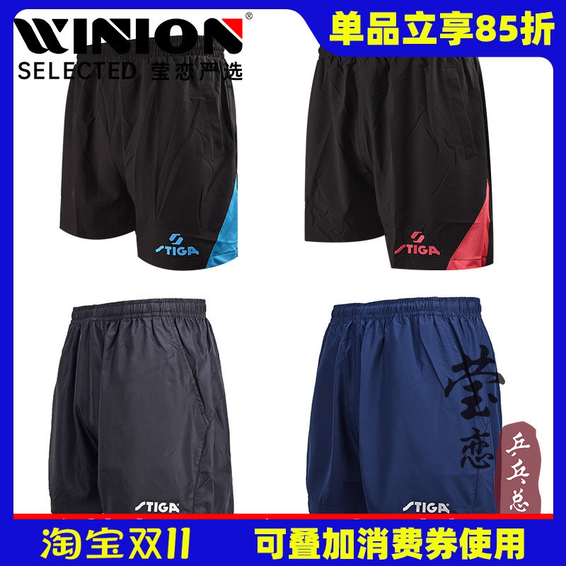 Stiga莹恋卡斯蒂短裤乒乓球服
