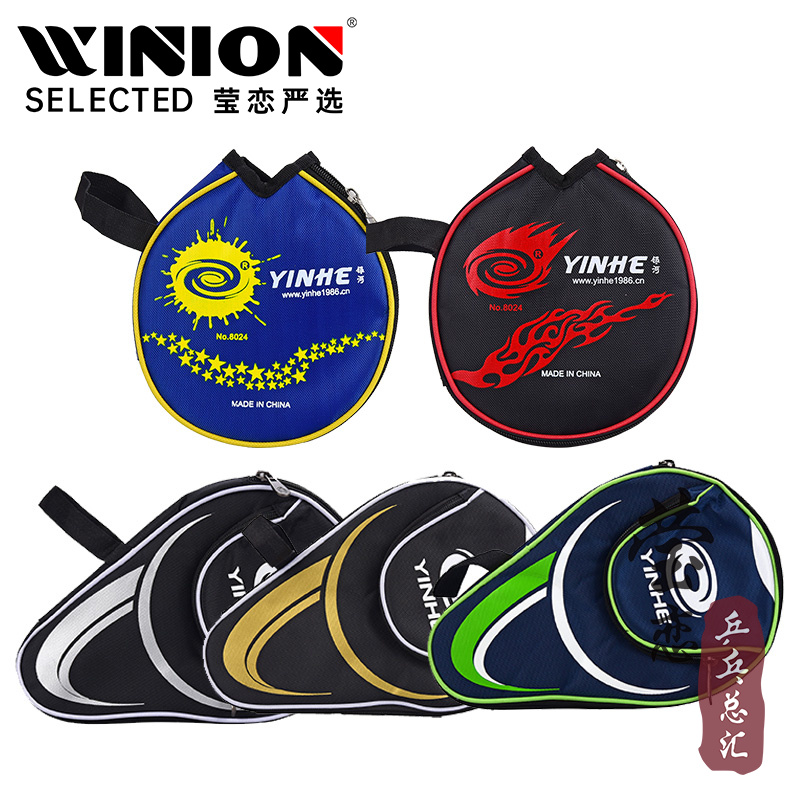 莹恋 银河乒乓球拍套拍包乒乓球专用包葫芦套球拍拍袋子NO.8013#