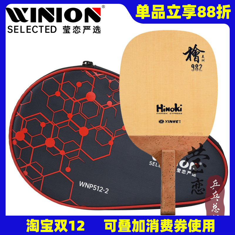 莹恋银河982单层桧木乒乓球底板