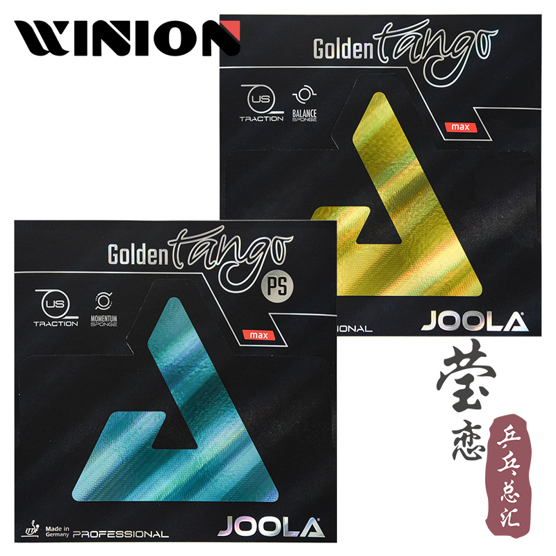莹恋joola优拉尤拉ps套胶黄金
