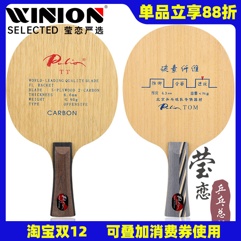 莹恋拍里奥tt快弧型五木乒乓球