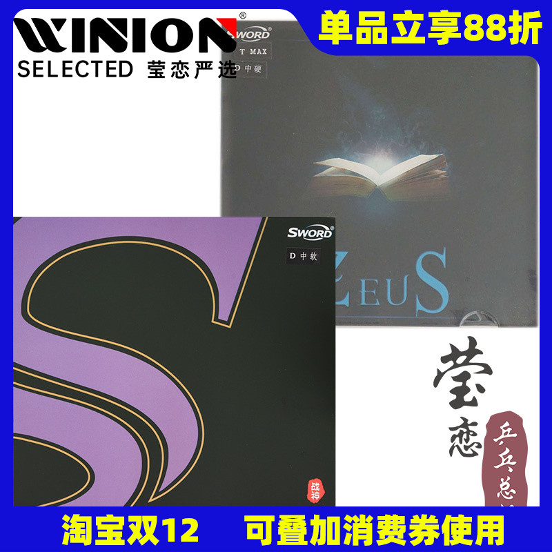 莹恋世奥得天神战神乒乓球胶皮