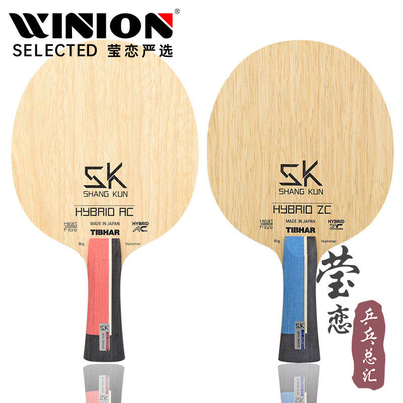 tibhar莹恋尚坤zlc碳纤维乒乓球