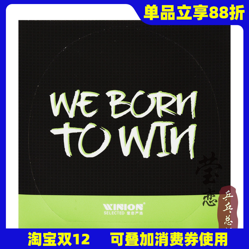 莹恋红双喜乒乓球拍粘性保护膜