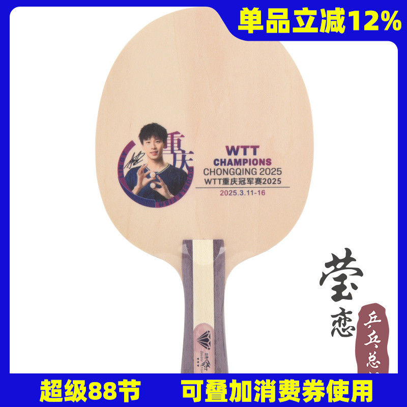 双鱼林高远肖像球拍迷你签字板