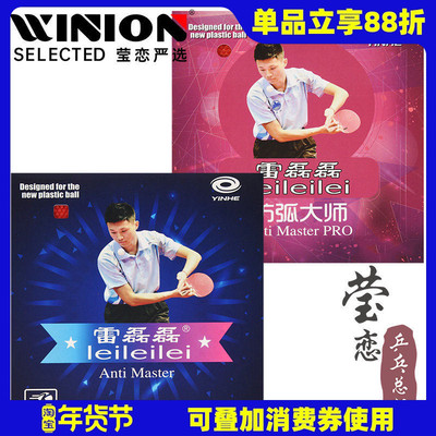 莹恋银河雷磊磊长胶乒乓球单胶皮