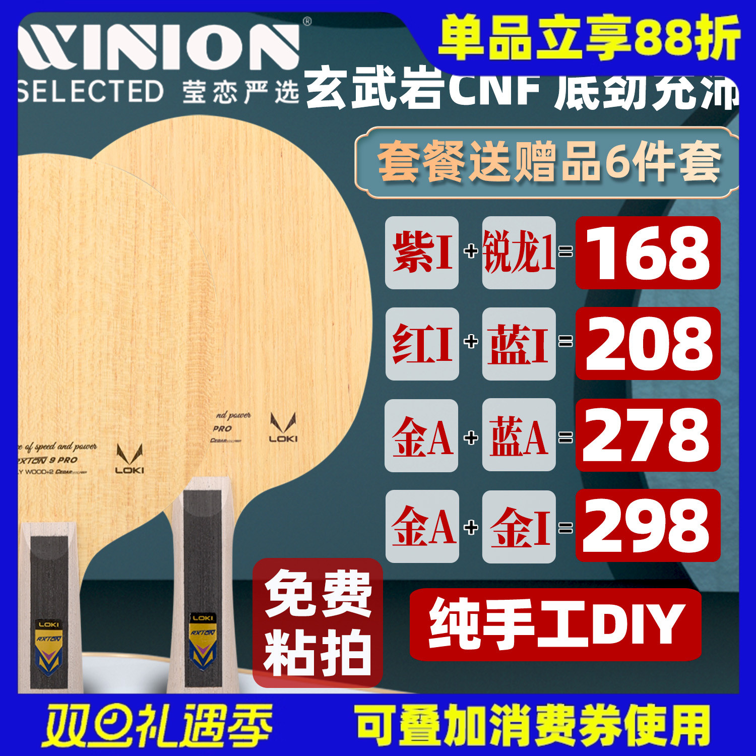 莹恋LOKI锐龙9乒乓球底板球拍