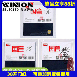 莹恋红双喜明星国套狂飙3乒乓球胶皮球拍反胶套胶国狂3马龙孙颖莎