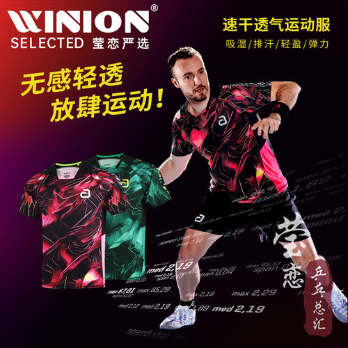 莹恋岸度乒乓球服装短袖运动服