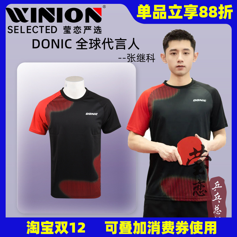 莹恋Donic多尼克乒乓球服短袖T恤