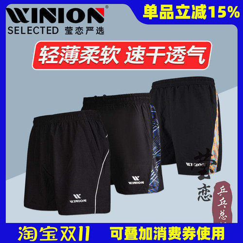 WINION莹恋乒乓球运动短裤比赛裤