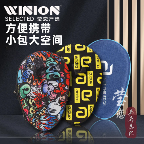 莹恋岸度硬质乒乓球拍包
