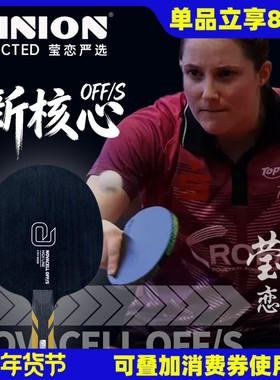 莹恋Andro岸度安度新核心NOVACELL OFF/S 温特同款乒乓球底板球拍