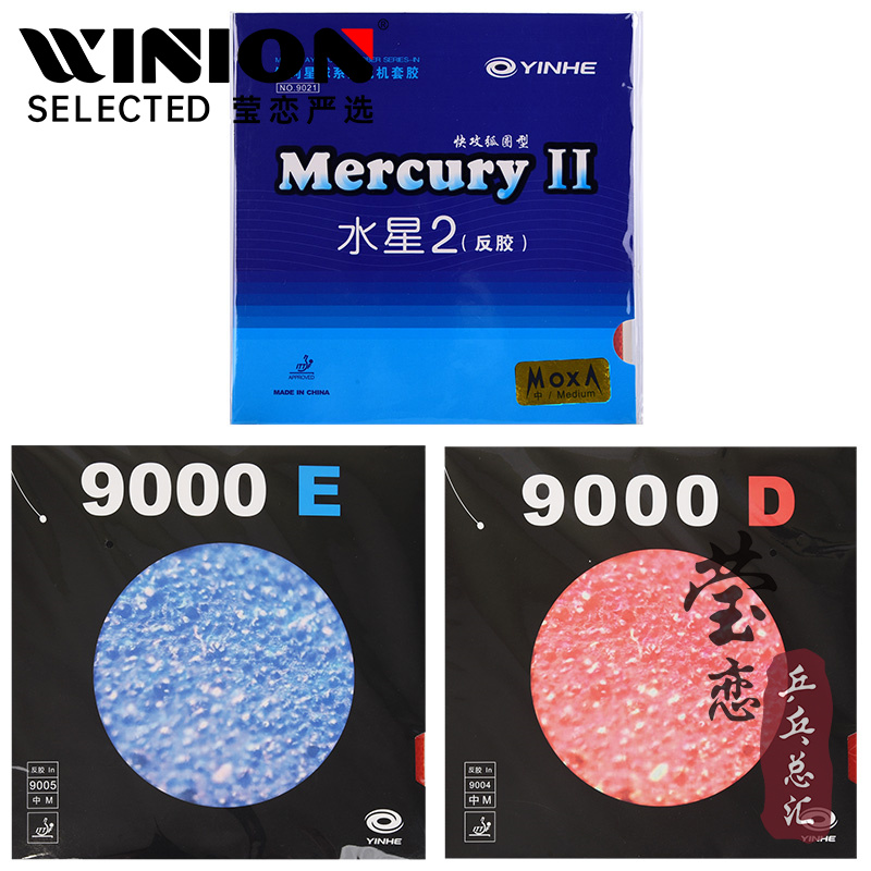 莹恋 银河 水星2二9000D E乒乓球胶皮球拍反胶套胶Mercury普及型