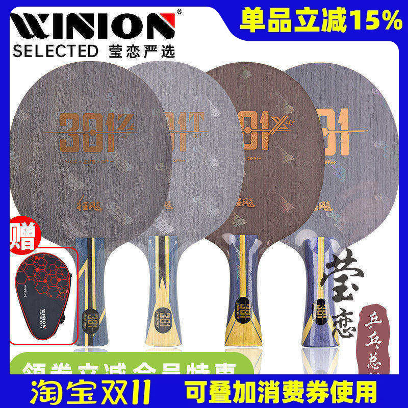 莹恋 红双喜狂飚301T国家队数字版狂飙H301X Z碳素乒乓球底板球拍