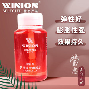 WINION莹恋有机乒乓球胶水专业乒乓球拍胶皮粘拍 灌胶专用粘合剂