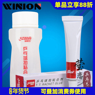 莹恋 红双喜有机乒乓球胶水兵乓球拍胶皮粘拍专用粘合剂快干22ML