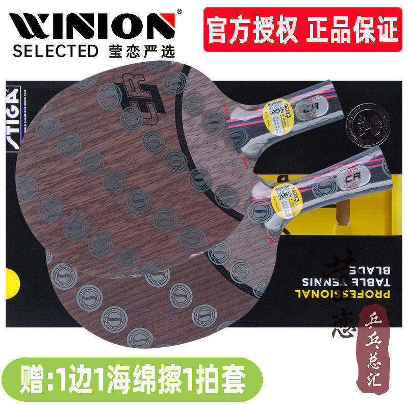 莹恋 STIGA斯帝卡斯蒂卡红黑碳王Carbo7.6 CR WRB乒乓球底板正品