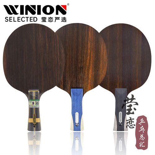 莹恋sword世奥得黑檀乒乓球底板