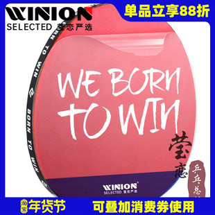 WINION莹恋乒乓球胶皮粘性保护膜乒乓球拍反胶套胶专用护胶膜保养