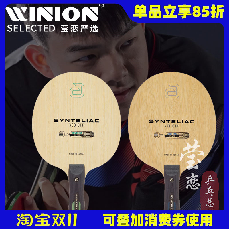 莹恋ANDRO高承睿同款乒乓球底板