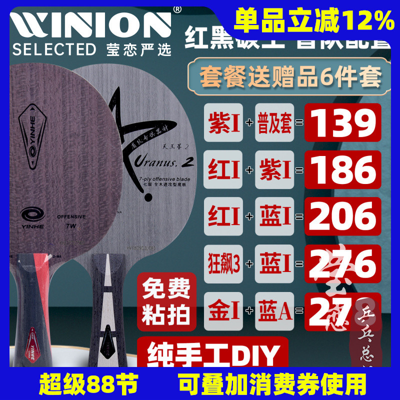 莹恋银河U2升级红黑碳王乒乓球拍